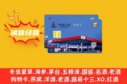 恩施回收加油卡