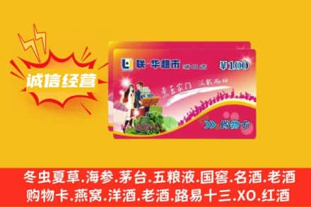 恩施回收商超卡